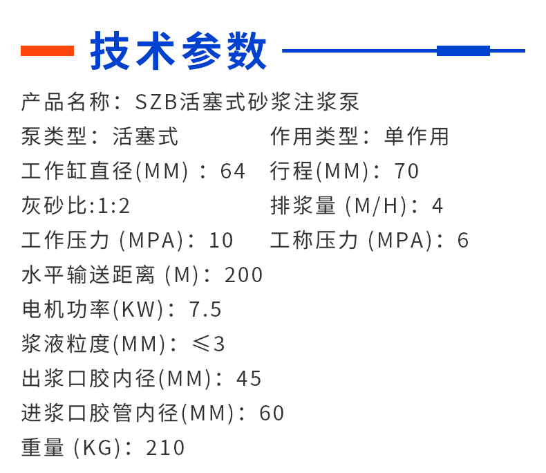 漏斗下料砂浆泵_04